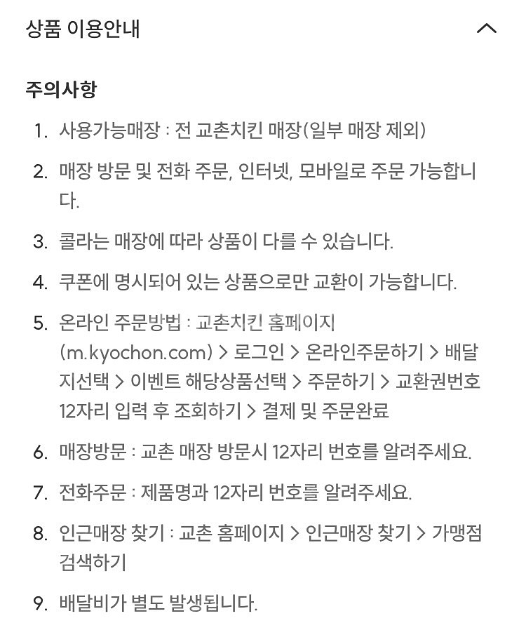 교촌치킨 반반오리지날퐁듀치즈볼세트 기프티콘 판매합니다. | 기타 티켓/쿠폰/이용권 | 중고나라 교촌치킨 반반오리지날퐁듀치즈볼세트 기프티콘 판매합니다. | 기타 티켓/쿠폰/이용권 | 중고나라
